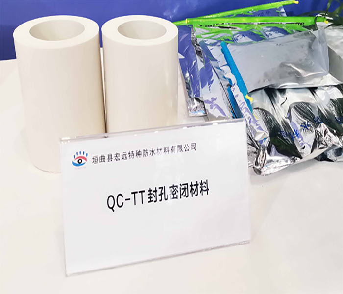 QC-TT封孔密閉材料
